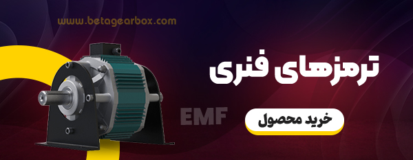 ترمز های فنری- بتاگیربکس